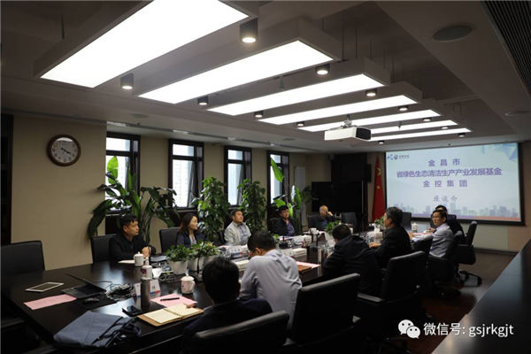 金昌市與金控集團開展工作交流